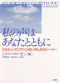 私の声はあなたとともに